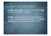 [재무관리] 채권의 가치평가-20