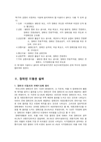 [사회문제론] 장애인이동권 정책의 현황과 개선방향-4