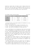 [사회문제론] 장애인이동권 정책의 현황과 개선방향-7