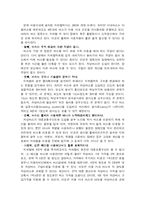 [사회문제론] 장애인이동권 정책의 현황과 개선방향-11