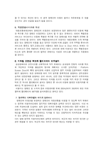 [사회문제론] 장애인이동권 정책의 현황과 개선방향-12