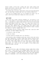 [인문사회](독후감상문) 제 3의 물결-3