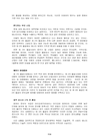[인문사회](독후감상문) 제 3의 물결-5
