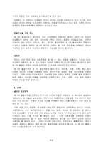 [인문사회](독후감상문) 제 3의 물결-8