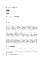 [의원내각제] 의원내각제 심층 분석-2