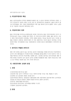 [의원내각제] 의원내각제 심층 분석-5