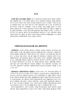 [인문학 연구] 다문화주의-1
