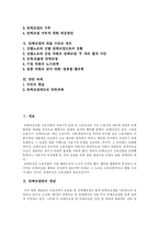 [단체교섭] 단체교섭의 개념, 목표, 방식, 절차, 대응과 구조개선 및 당면 과제 분석-2