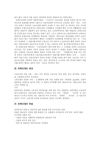 [단체교섭] 단체교섭의 개념, 목표, 방식, 절차, 대응과 구조개선 및 당면 과제 분석-3