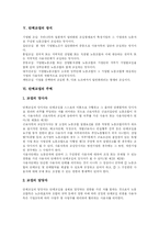 [단체교섭] 단체교섭의 개념, 목표, 방식, 절차, 대응과 구조개선 및 당면 과제 분석-4