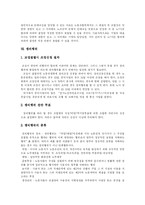 [단체교섭] 단체교섭의 개념, 목표, 방식, 절차, 대응과 구조개선 및 당면 과제 분석-5