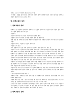 [단체교섭] 단체교섭의 개념, 목표, 방식, 절차, 대응과 구조개선 및 당면 과제 분석-6