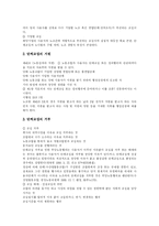 [단체교섭] 단체교섭의 개념, 목표, 방식, 절차, 대응과 구조개선 및 당면 과제 분석-8