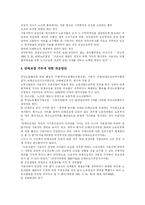 [단체교섭] 단체교섭의 개념, 목표, 방식, 절차, 대응과 구조개선 및 당면 과제 분석-9