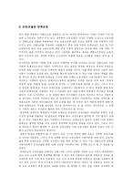 [단체교섭] 단체교섭의 개념, 목표, 방식, 절차, 대응과 구조개선 및 당면 과제 분석-12