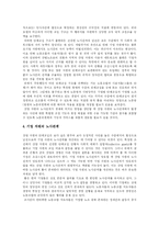 [단체교섭] 단체교섭의 개념, 목표, 방식, 절차, 대응과 구조개선 및 당면 과제 분석-14
