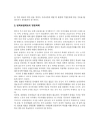 [단체교섭] 단체교섭의 개념, 목표, 방식, 절차, 대응과 구조개선 및 당면 과제 분석-17