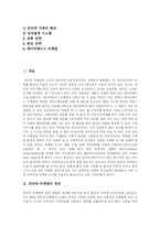 [인터넷마케팅] 인터넷 마케팅의 정의, 유형, 성격, 효과, 방법, 도구, 전략-2