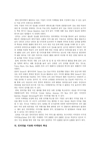 [인터넷마케팅] 인터넷 마케팅의 정의, 유형, 성격, 효과, 방법, 도구, 전략-5