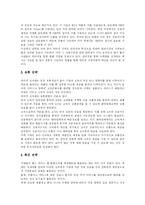 [인터넷마케팅] 인터넷 마케팅의 정의, 유형, 성격, 효과, 방법, 도구, 전략-11