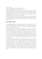[인터넷마케팅] 인터넷 마케팅의 정의, 유형, 성격, 효과, 방법, 도구, 전략-12