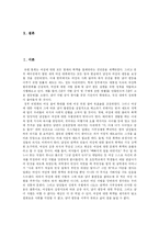 [남녀평등] 양성평등(남녀평등)과 양성평등교육 분석-2