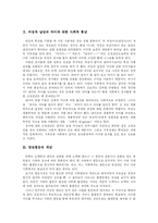 [남녀평등] 양성평등(남녀평등)과 양성평등교육 분석-3