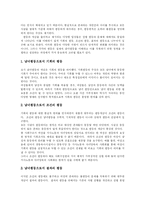 [남녀평등] 양성평등(남녀평등)과 양성평등교육 분석-4