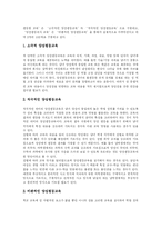 [남녀평등] 양성평등(남녀평등)과 양성평등교육 분석-8