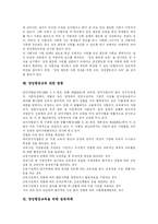 [남녀평등] 양성평등(남녀평등)과 양성평등교육 분석-9