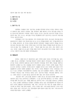 인도의 길을 걷고 있는 예수 를 읽고-1