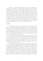 인도의 길을 걷고 있는 예수 를 읽고-2
