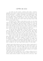 <콘택트>를 읽고 독후감 감상문-1