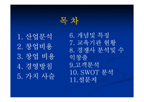 [사업계획서] 스킨 스쿠버 다이빙샵 대학생 창업계획서-1