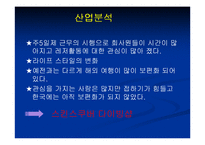 [사업계획서] 스킨 스쿠버 다이빙샵 대학생 창업계획서-2