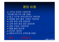 [사업계획서] 스킨 스쿠버 다이빙샵 대학생 창업계획서-4