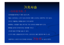 [사업계획서] 스킨 스쿠버 다이빙샵 대학생 창업계획서-6