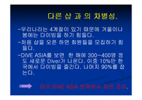 [사업계획서] 스킨 스쿠버 다이빙샵 대학생 창업계획서-14