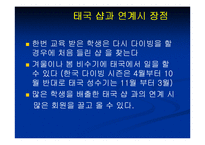 [사업계획서] 스킨 스쿠버 다이빙샵 대학생 창업계획서-16