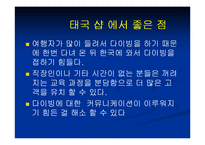 [사업계획서] 스킨 스쿠버 다이빙샵 대학생 창업계획서-17