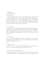 [학사] [무역,경영] 한-인도 FTA 타결에 따른 기대효과와 대응방안-7