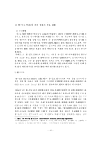 [학사] [무역,경영] 한-인도 FTA 타결에 따른 기대효과와 대응방안-14