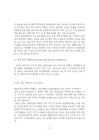 [학사] [무역,경영] 한-인도 FTA 타결에 따른 기대효과와 대응방안-19