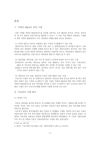 [경영] 적대적 M&A-4