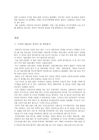 [경영] 적대적 M&A-10
