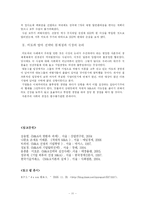 [경영] 적대적 M&A-11