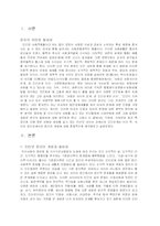 [인터넷과 시민윤리] 인터넷윤리 레포트-2