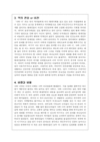 [인간학 마르틴부버] 마르틴 부버의 나와너 A+감상문-3