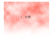 [입양] 아동 입양의 실태와 문제점 및 입양사업의 개선방안-2