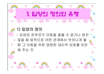 [입양] 아동 입양의 실태와 문제점 및 입양사업의 개선방안-3